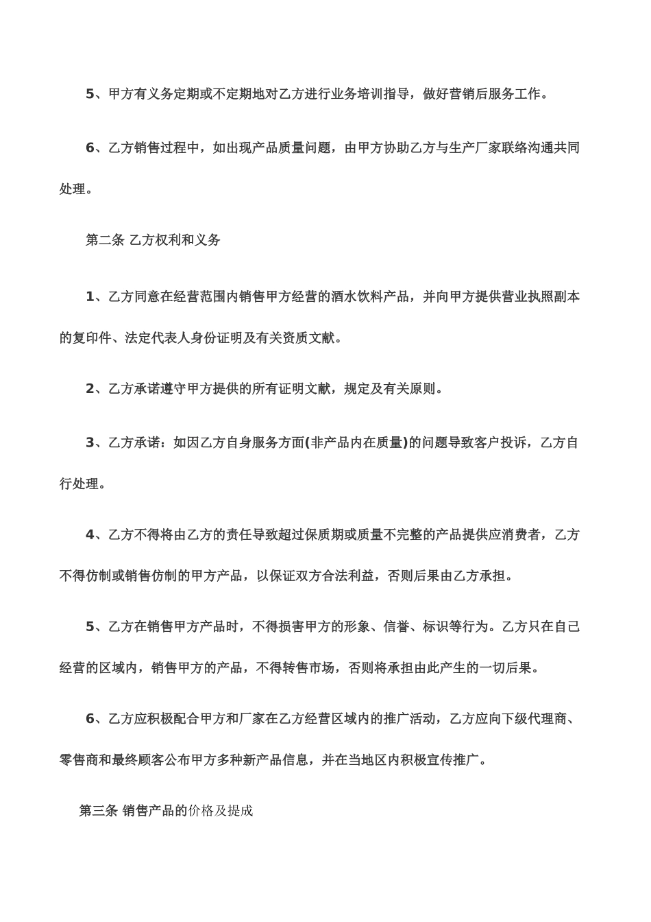 酒水销售合同_第2页