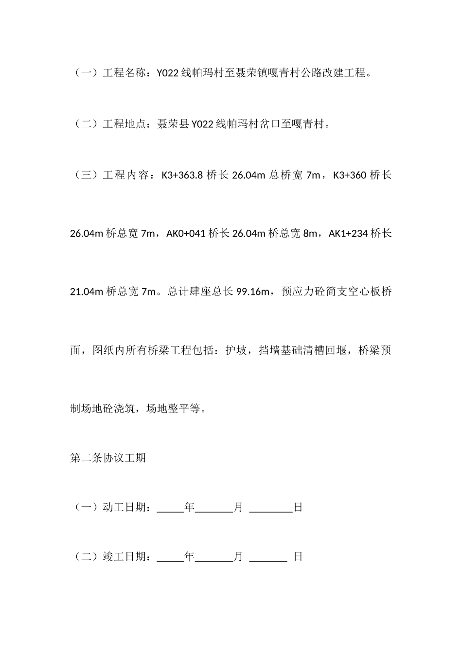 桥梁劳务分包合同_第2页