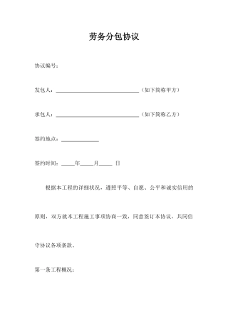 桥梁劳务分包合同