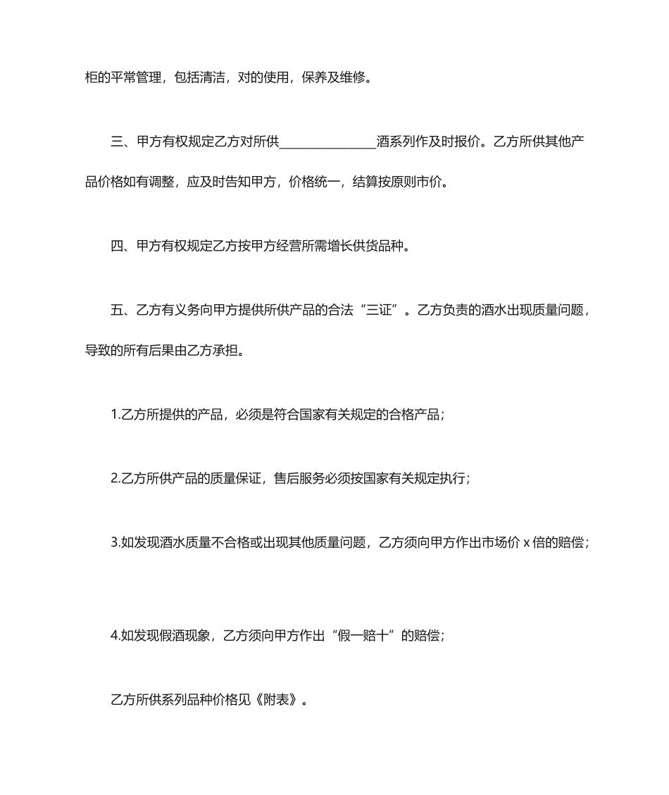 酒水销售合同范本_第2页