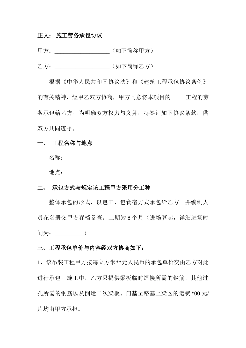 桥梁施工合同_第1页