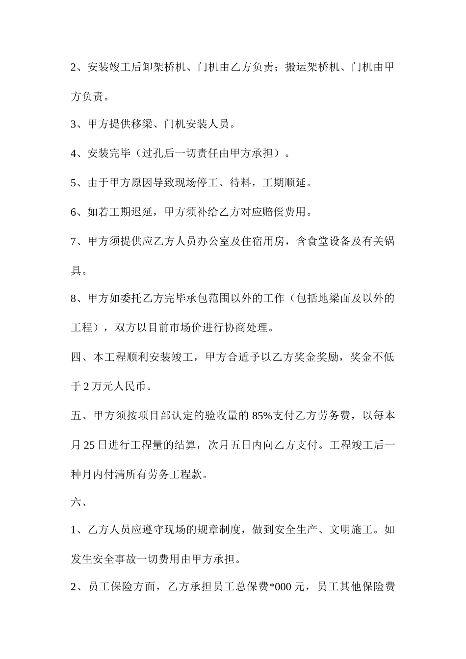 桥梁施工合同_第2页