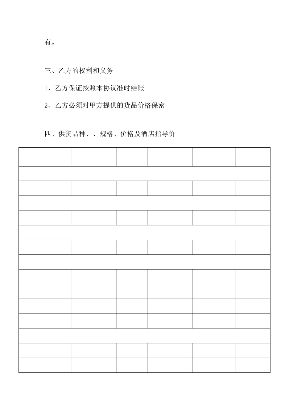 酒水销售合同酒店_第2页