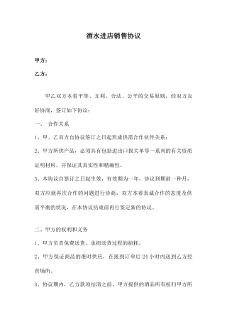 酒水销售合同酒店