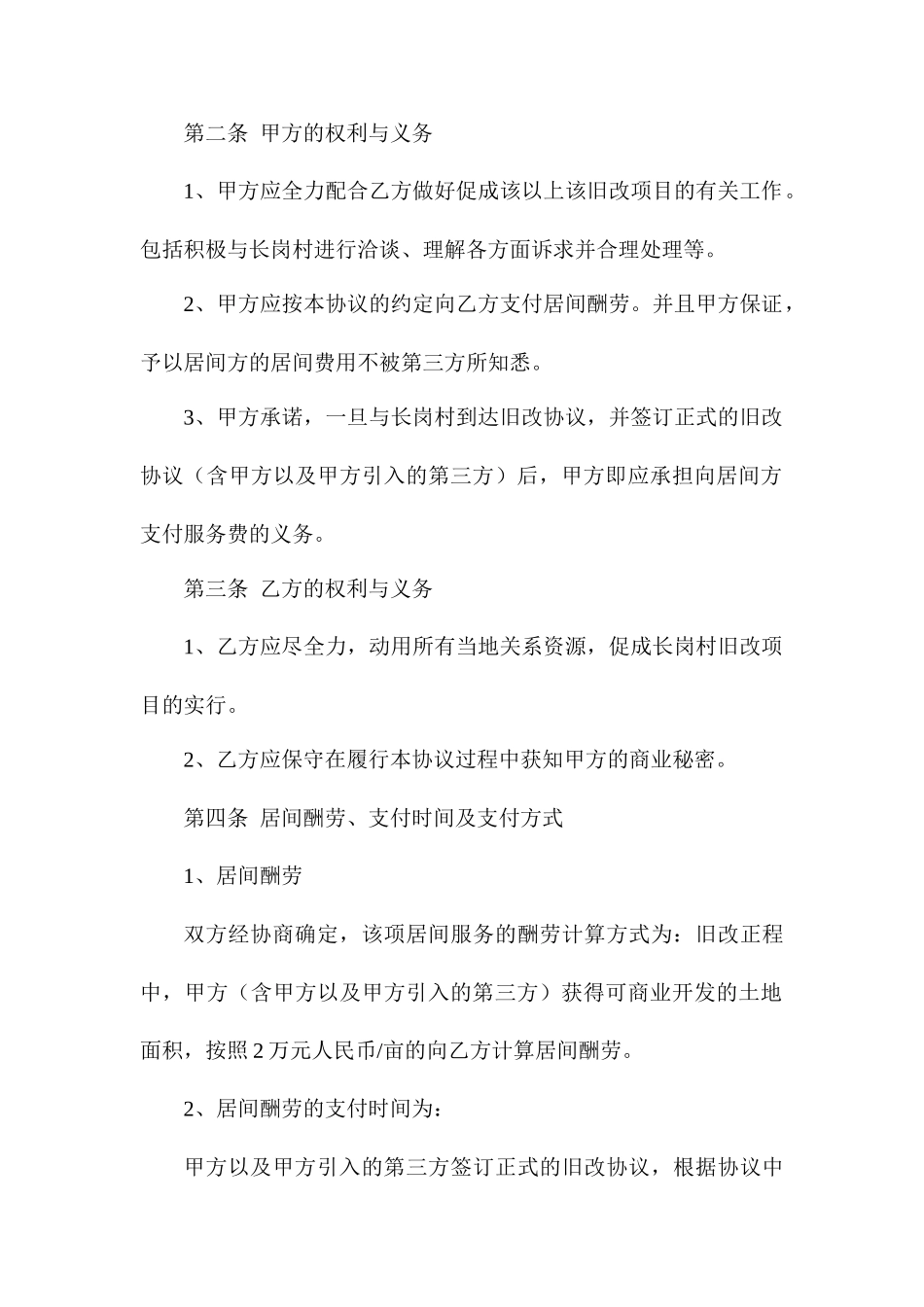 旧村改造居间服务合同_第2页