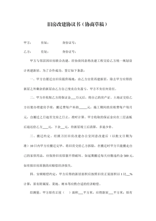 旧房改建合同书