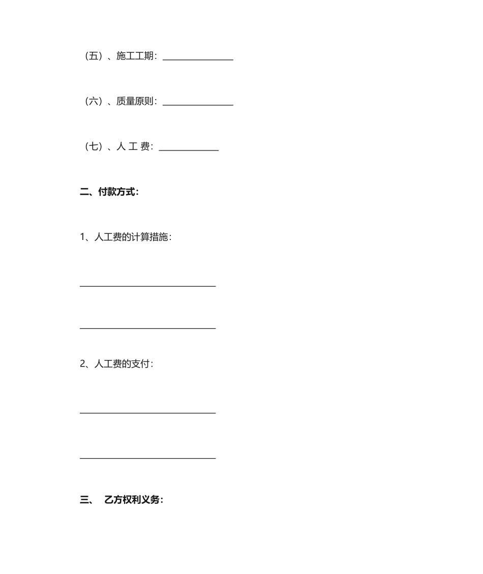 清工承包合同_第2页