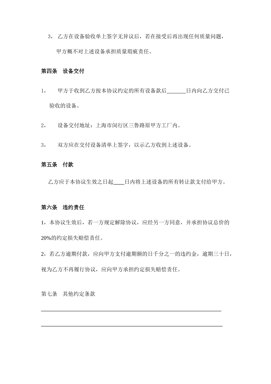 旧设备买卖合同_第2页