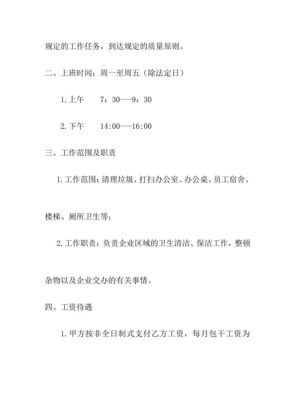 清洁工聘用合同_第2页