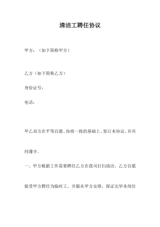 清洁工聘用合同