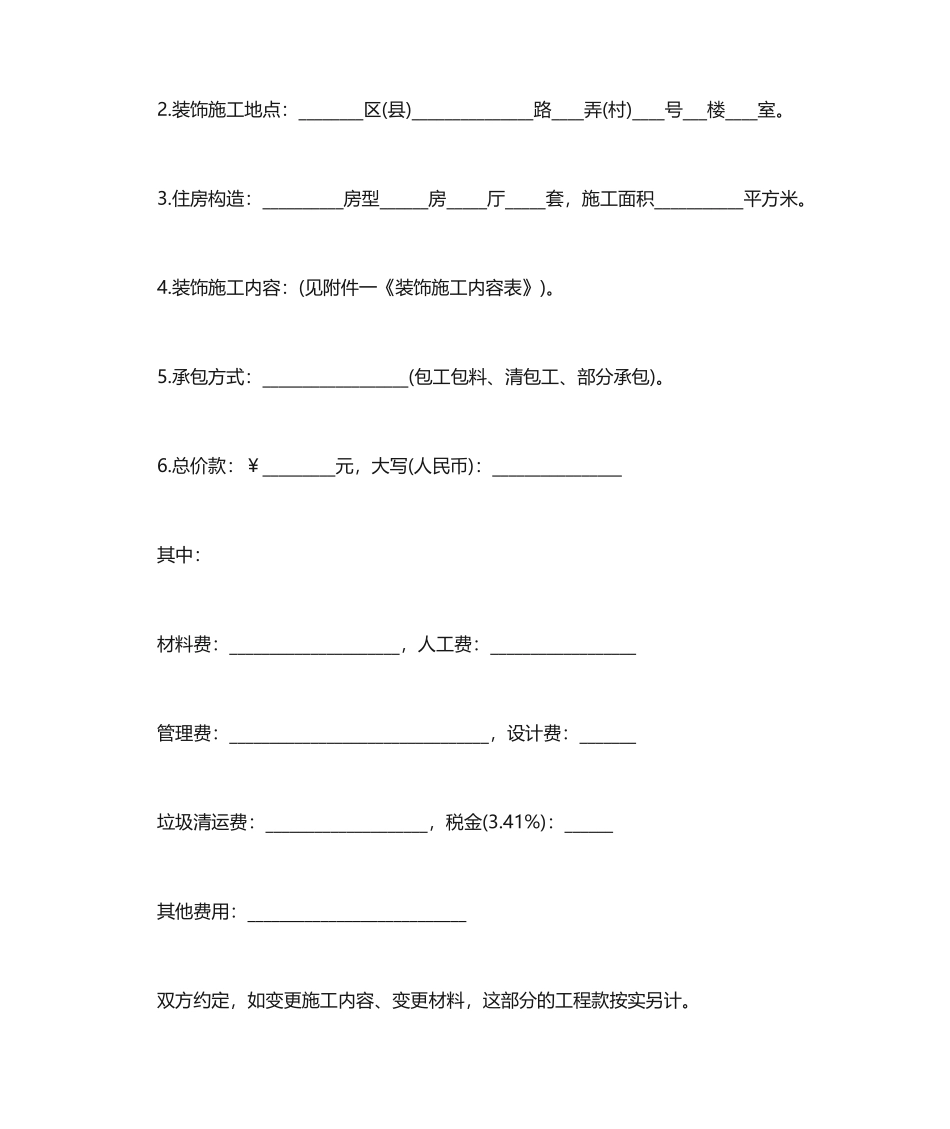 全包装修合同_第2页