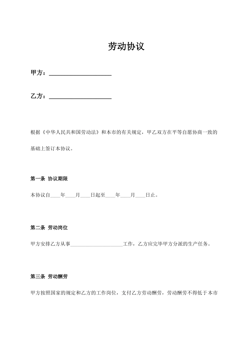 就业劳动合同_第1页