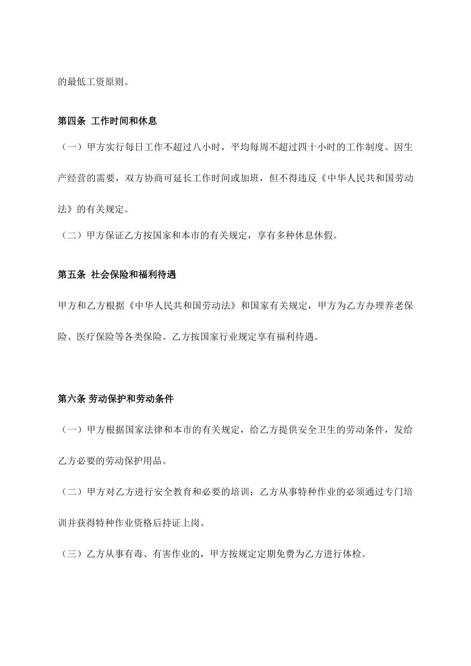 就业劳动合同_第2页