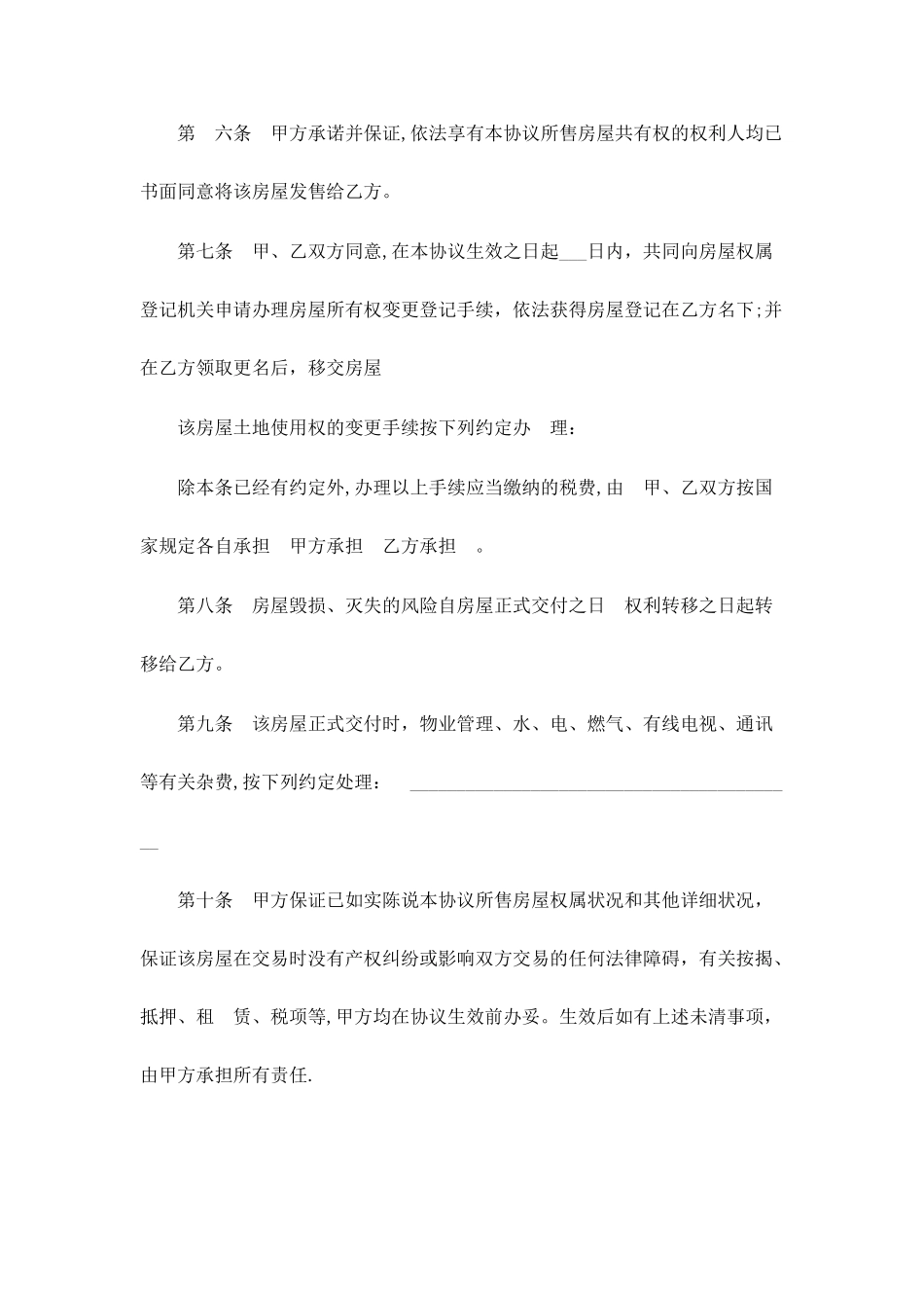 全的房屋买卖合同范本_第2页