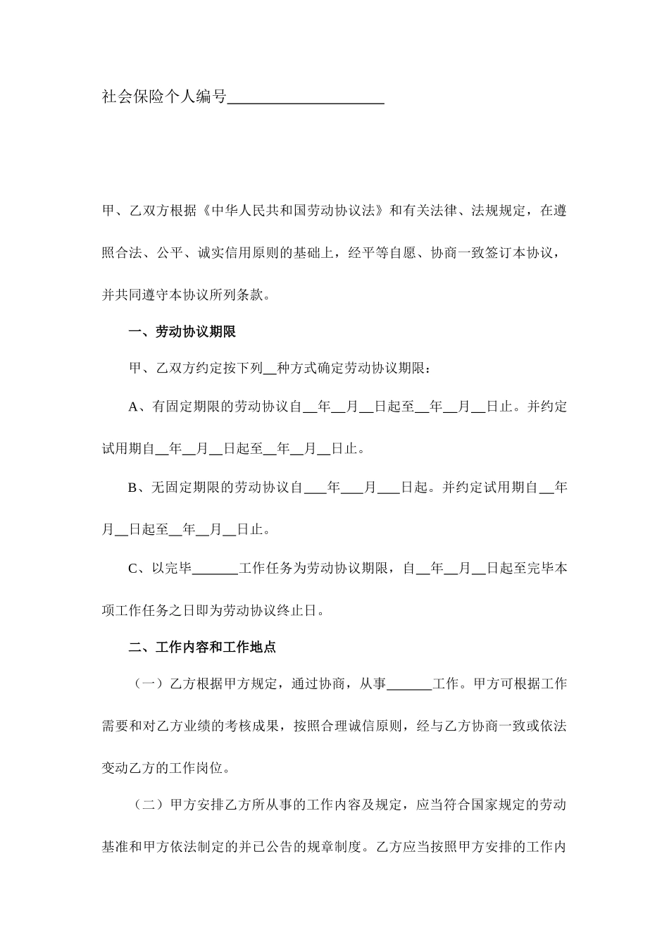 全日制劳动合同_第2页