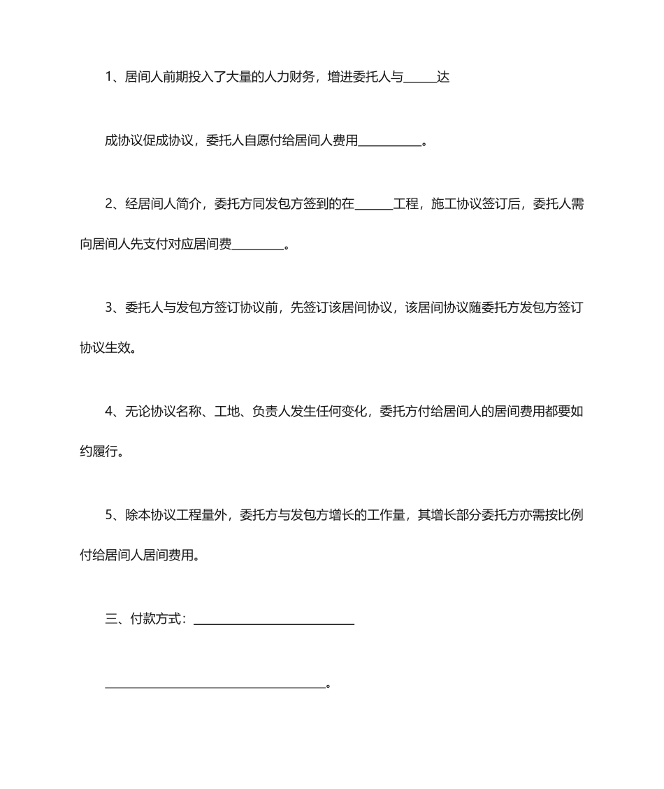 居间承诺合同_第2页