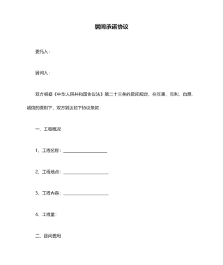居间承诺合同