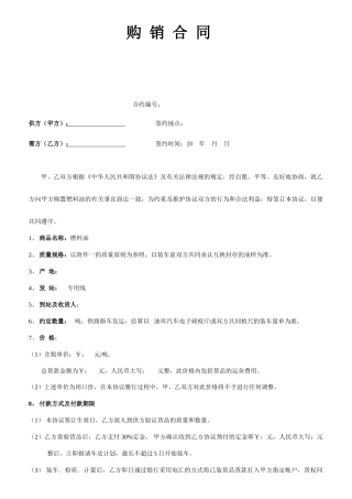 燃料油购销合同