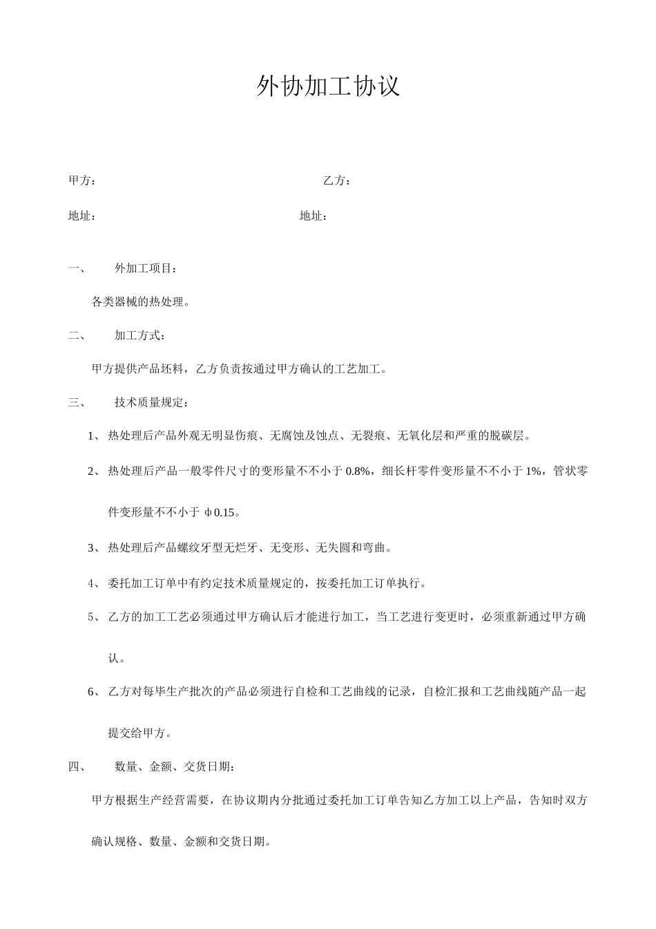 热处理合同协议_第1页