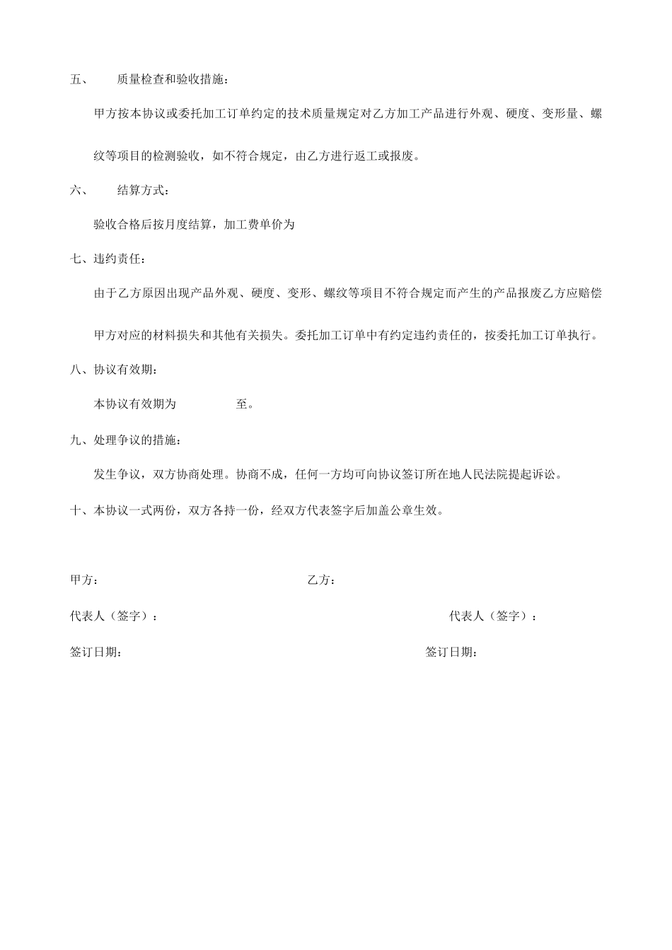 热处理合同协议_第2页