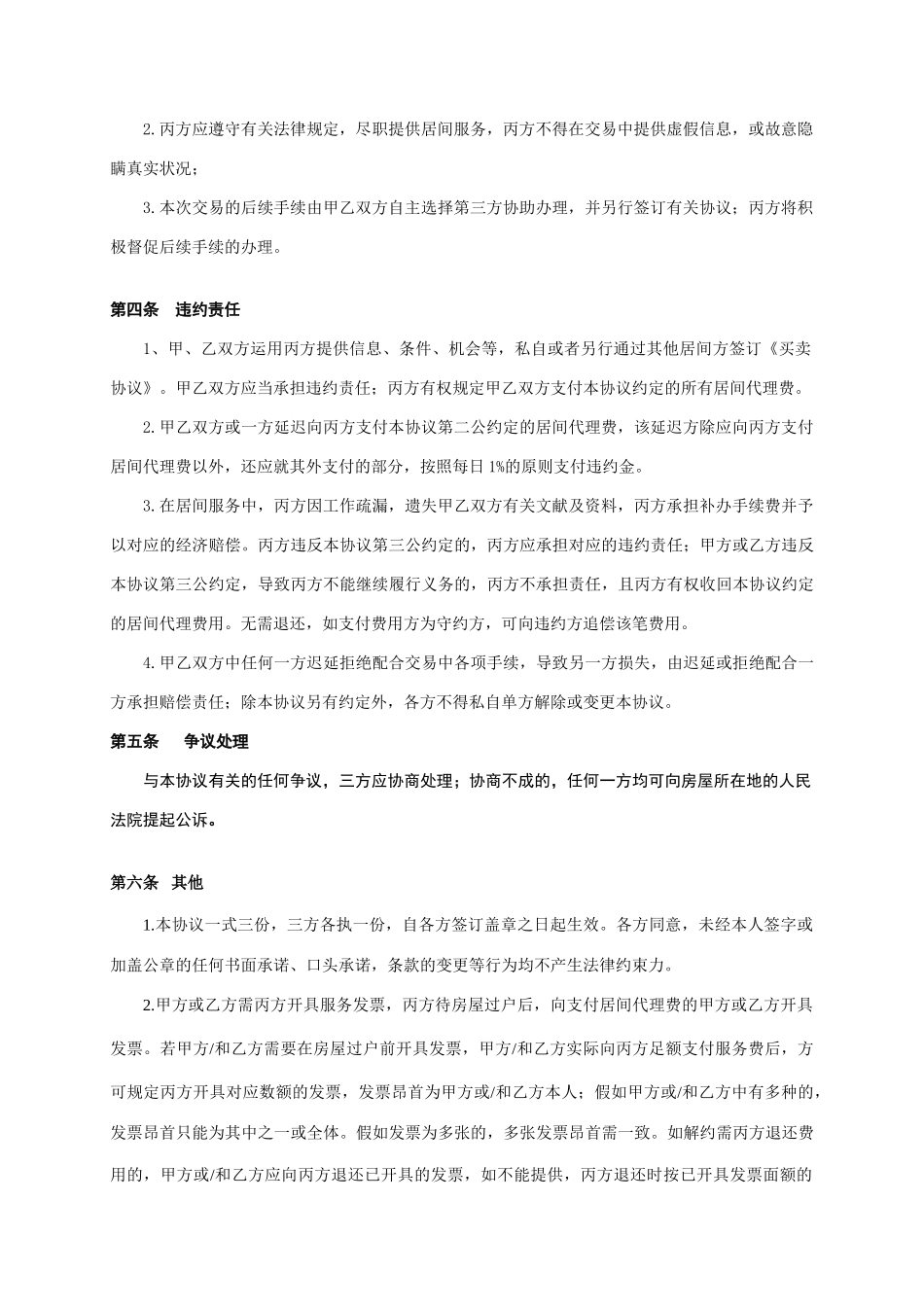 居间代理合同_第2页