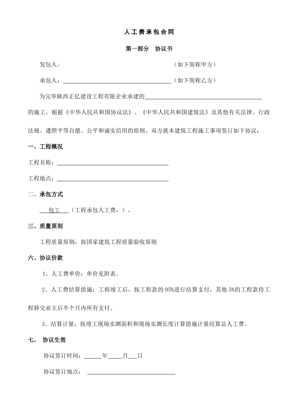 人工费承包合同_第1页