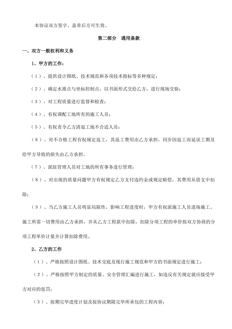 人工费承包合同_第2页