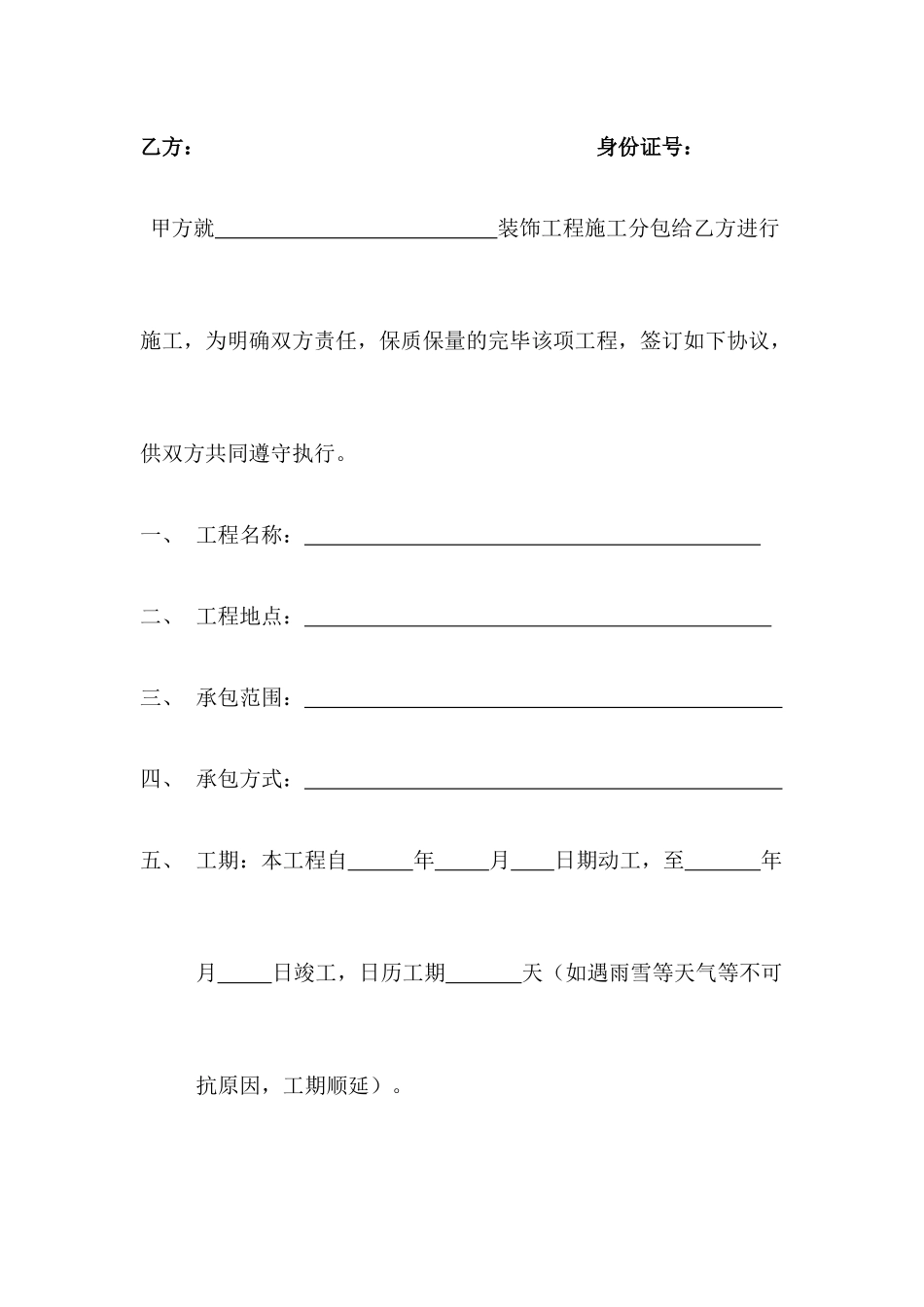 人工费合同书_第2页