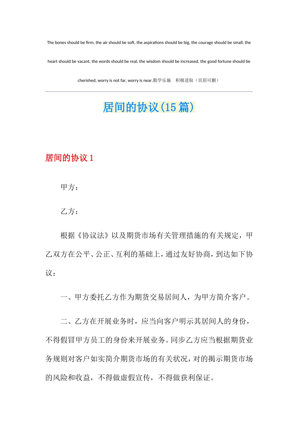 居间的合同15篇_第1页