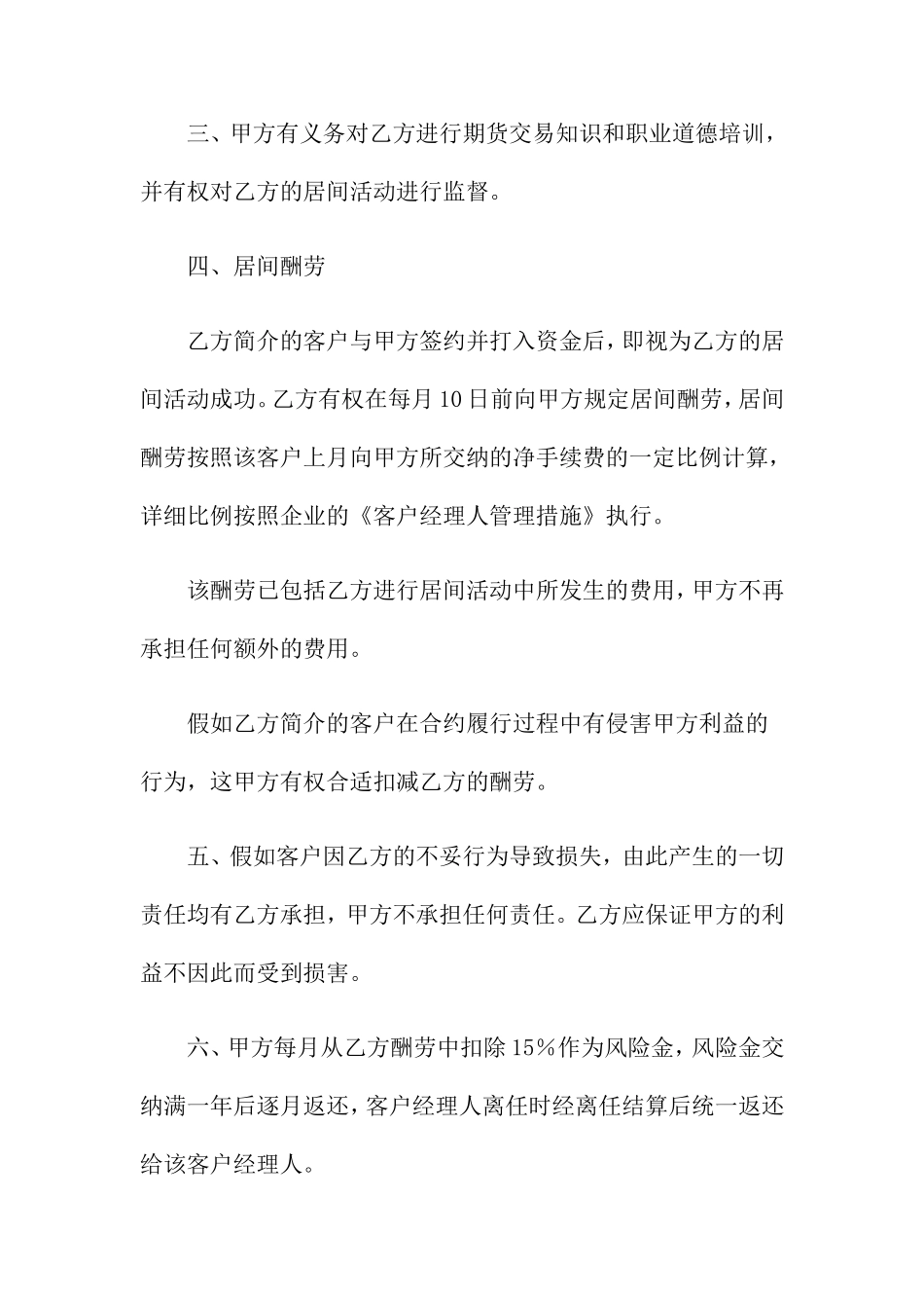 居间的合同15篇_第2页