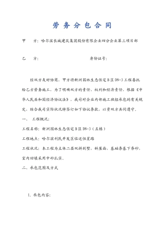 人工费劳务分包合同