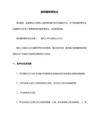 居间服务费合同