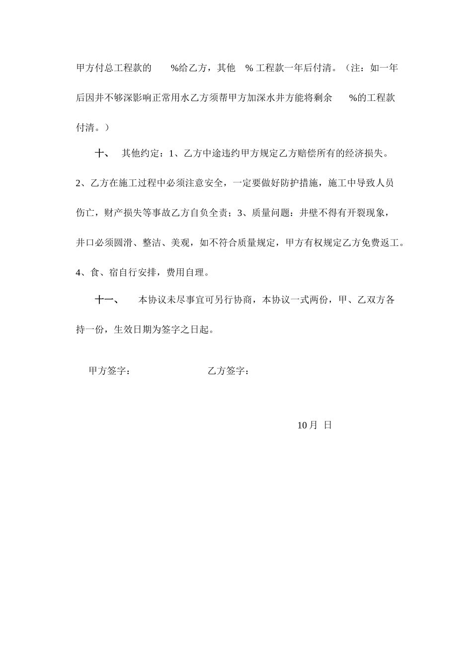 人工淘井施工合同_第2页