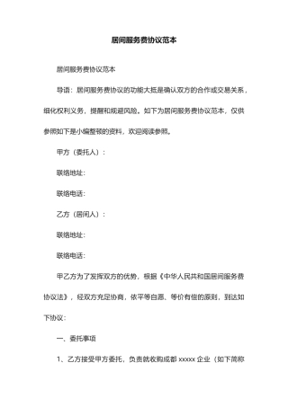 居间服务费合同范本