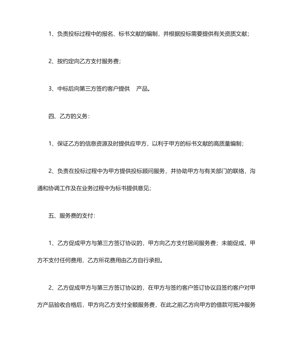 居间服务合同 (4)_第2页