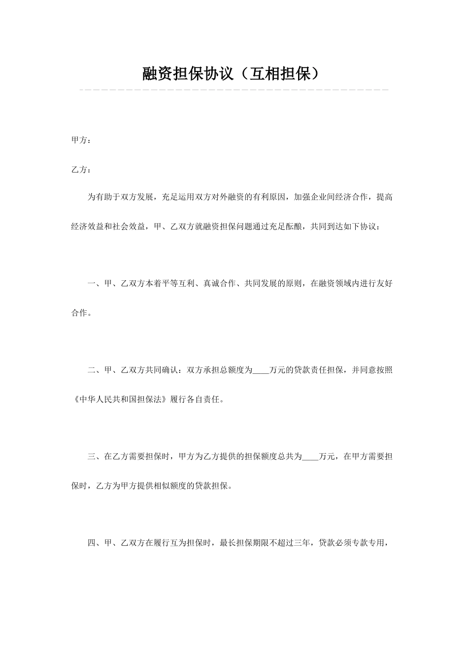 融资担保合同_第1页