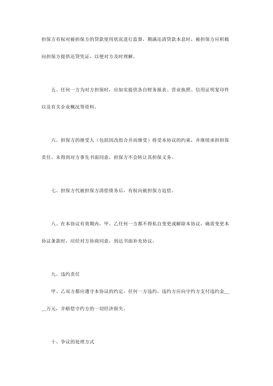 融资担保合同_第2页