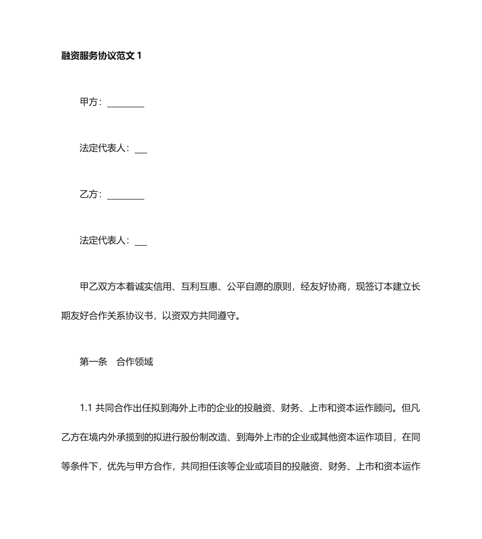 融资服务合同_第1页