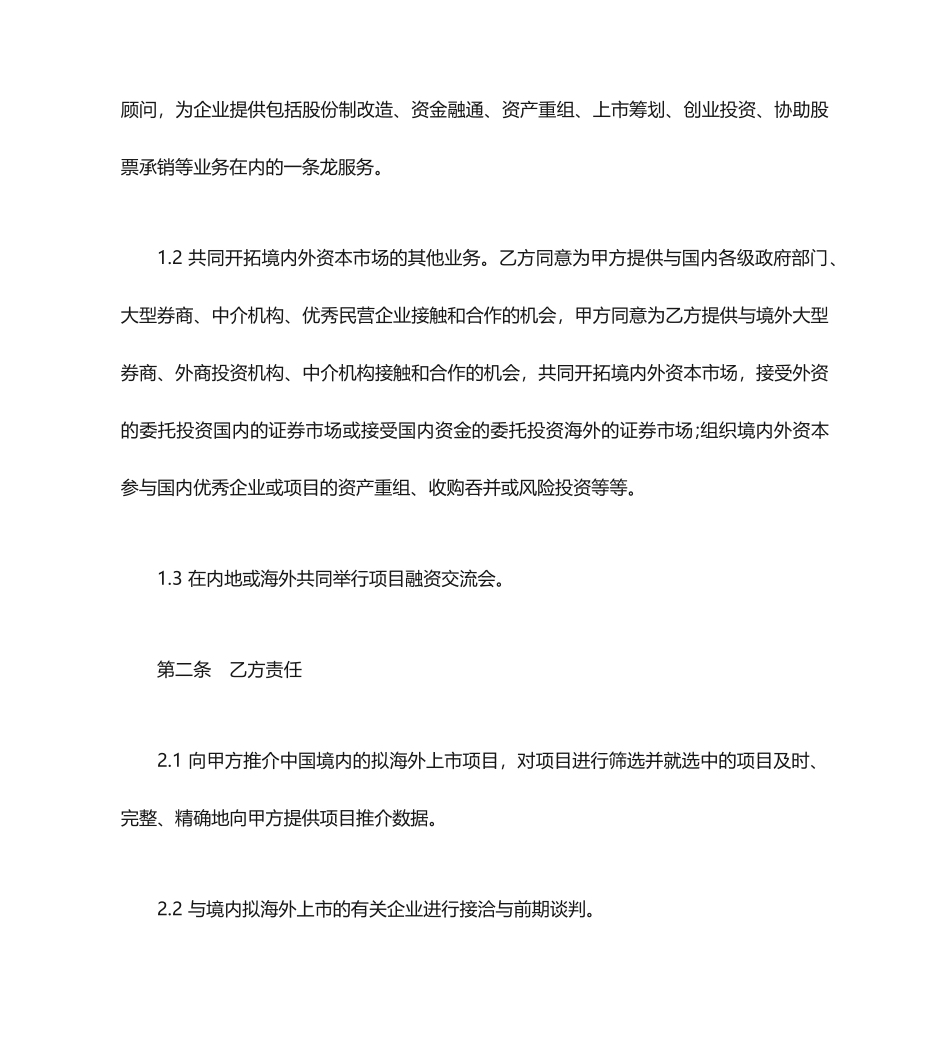 融资服务合同_第2页