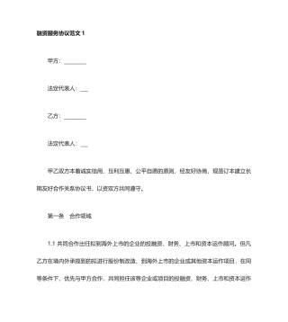 融资服务合同