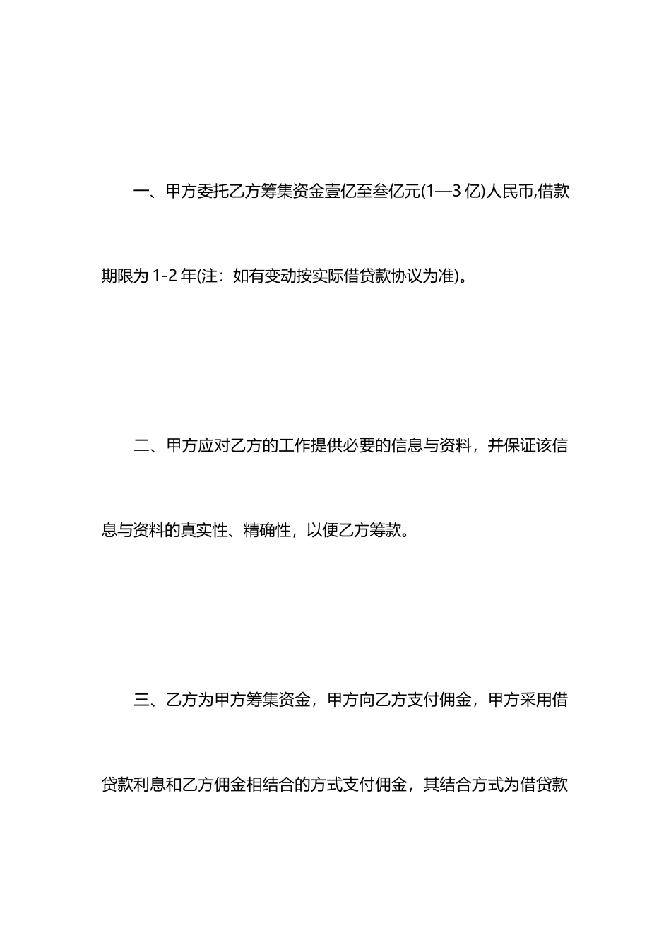 居间服务合同 (6)_第2页