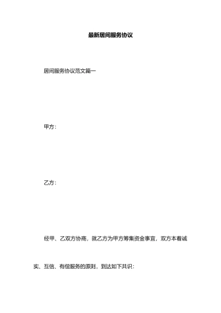 居间服务合同 (6)