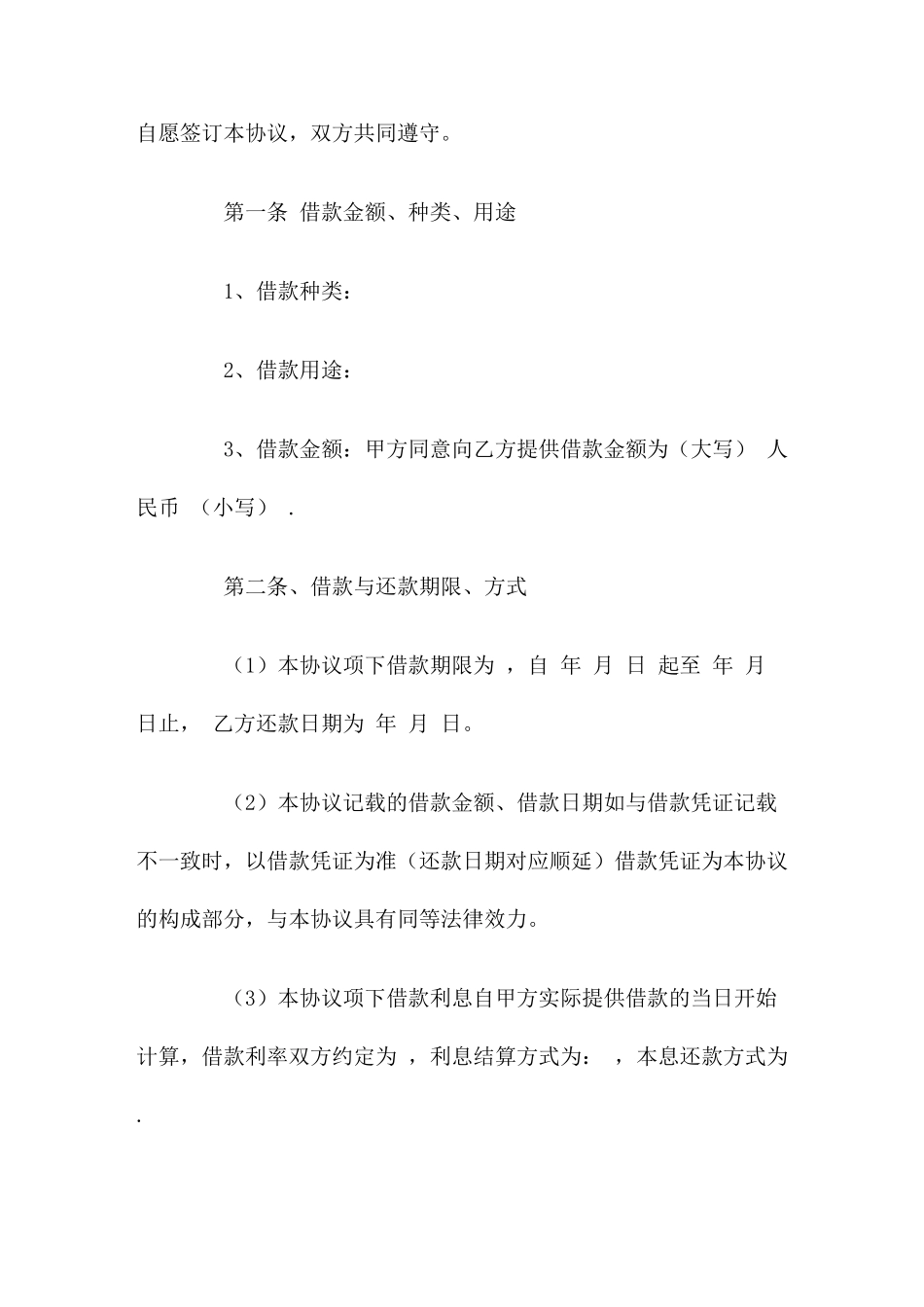 融资借款合同_第2页