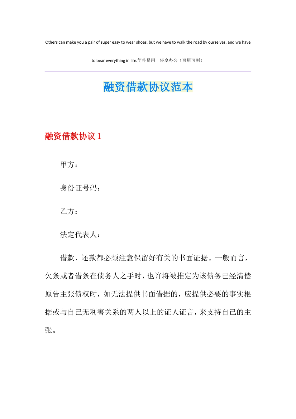 融资借款合同范本_第1页