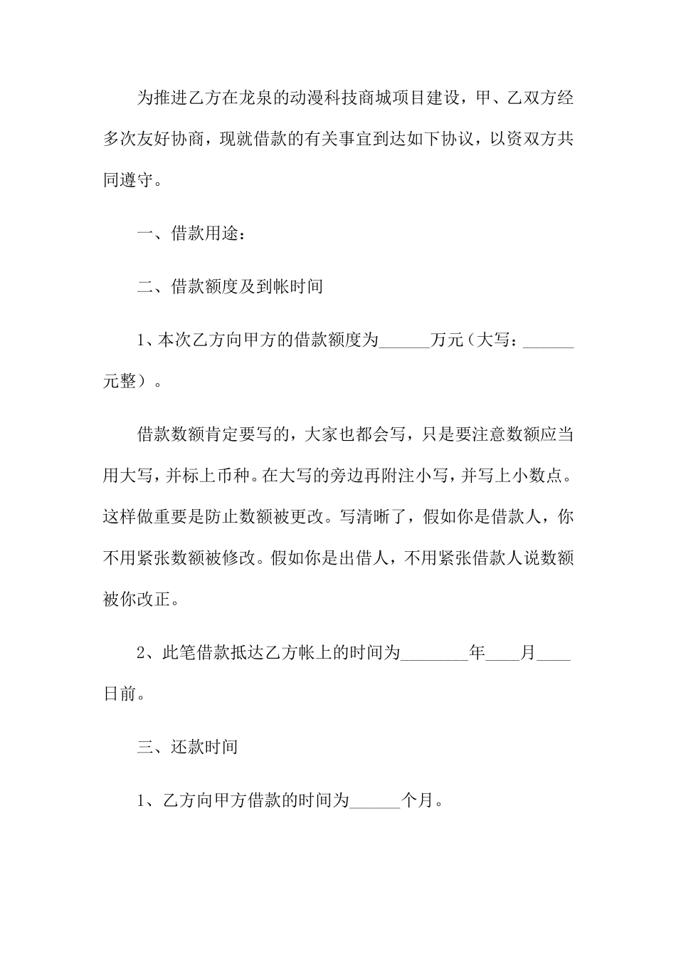 融资借款合同范本_第2页