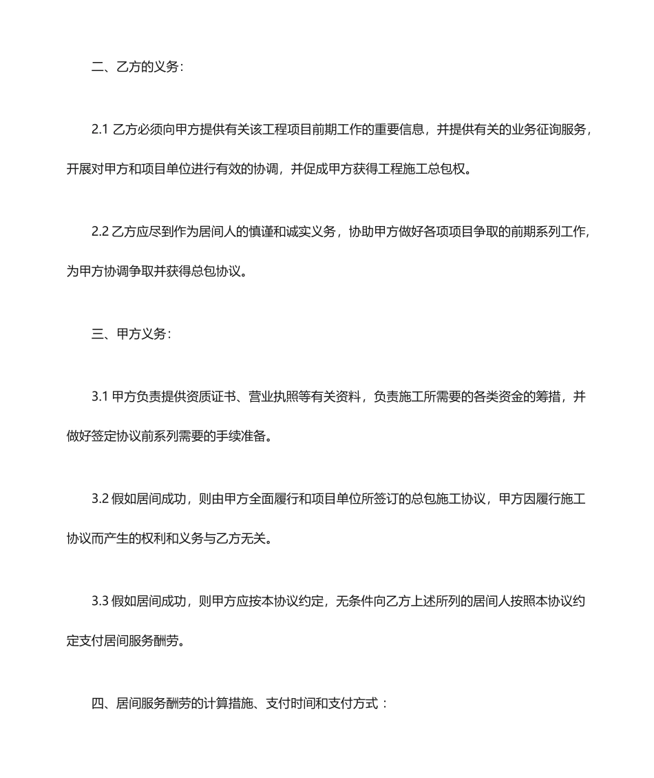 居间服务合同_第2页