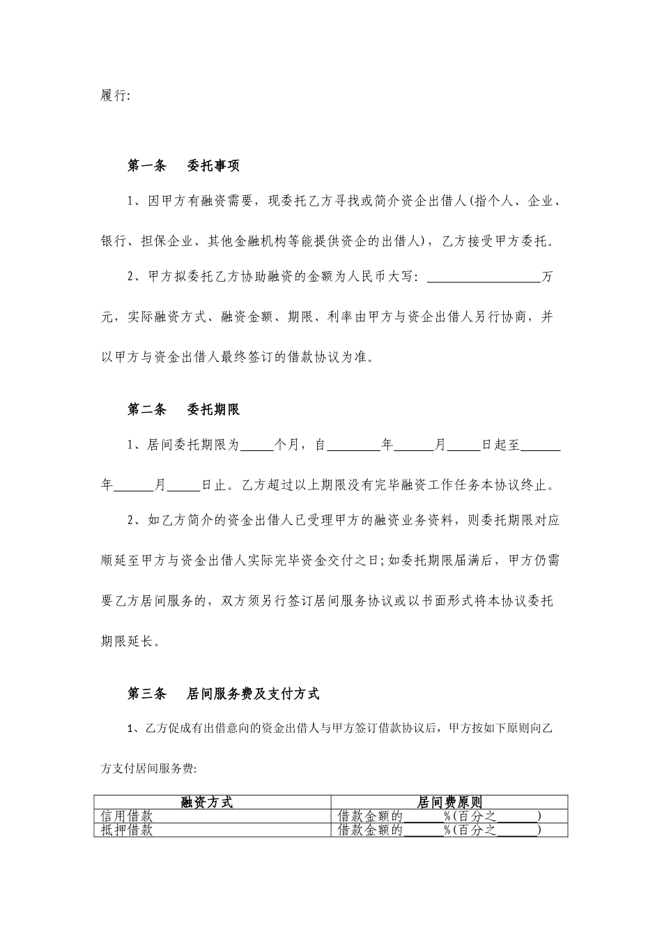 融资居间服务合同_第2页