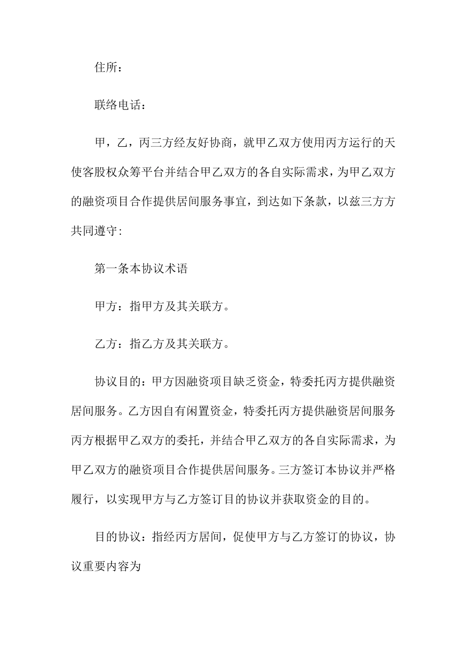 居间服务合同15篇_第2页