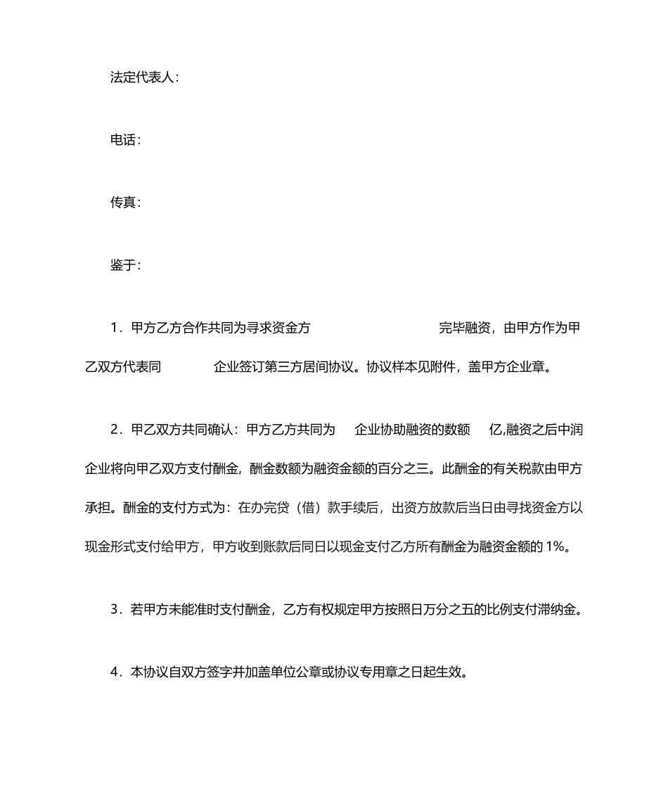 融资居间合同_第2页