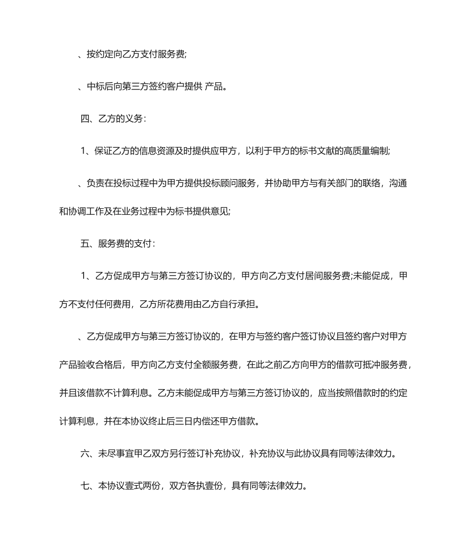 居间服务合同范本_第2页